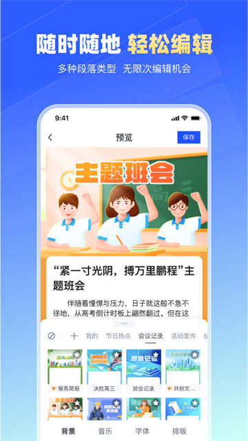 简篇制作app4