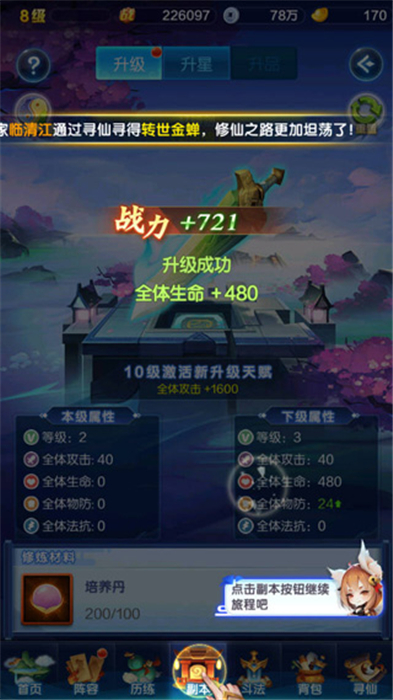 道友请留步中文版
