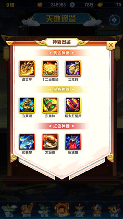 道友请留步中文版