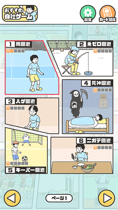 神回避5安卓版3