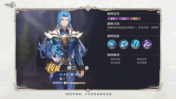 斗罗大陆逆转时空手机版