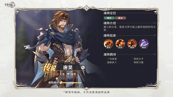 斗罗大陆逆转时空手机版