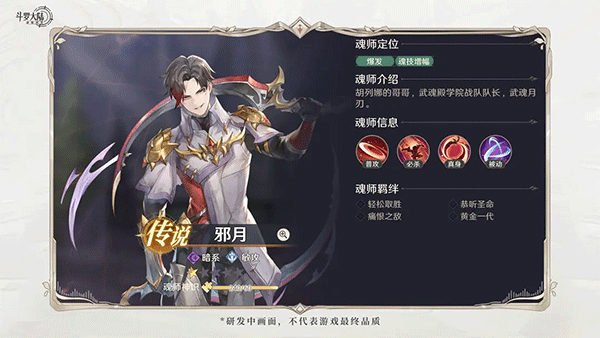 斗罗大陆逆转时空手机版