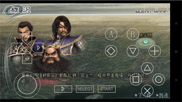 真三国无双5安卓版