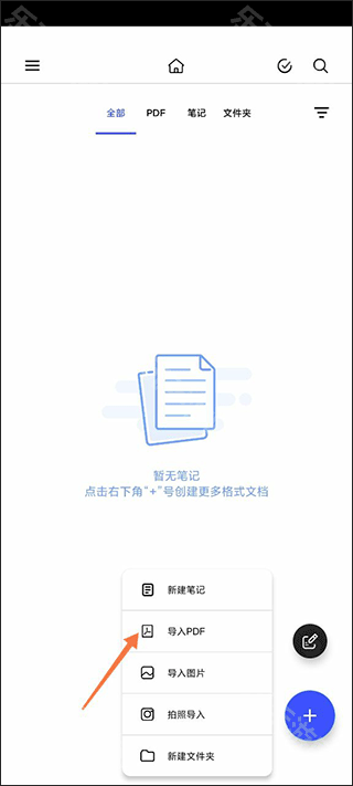 Notein一笔记app