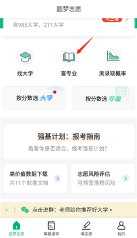 圆梦志愿手机版