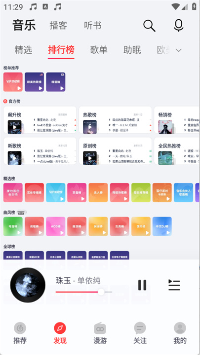 荣耀音乐4