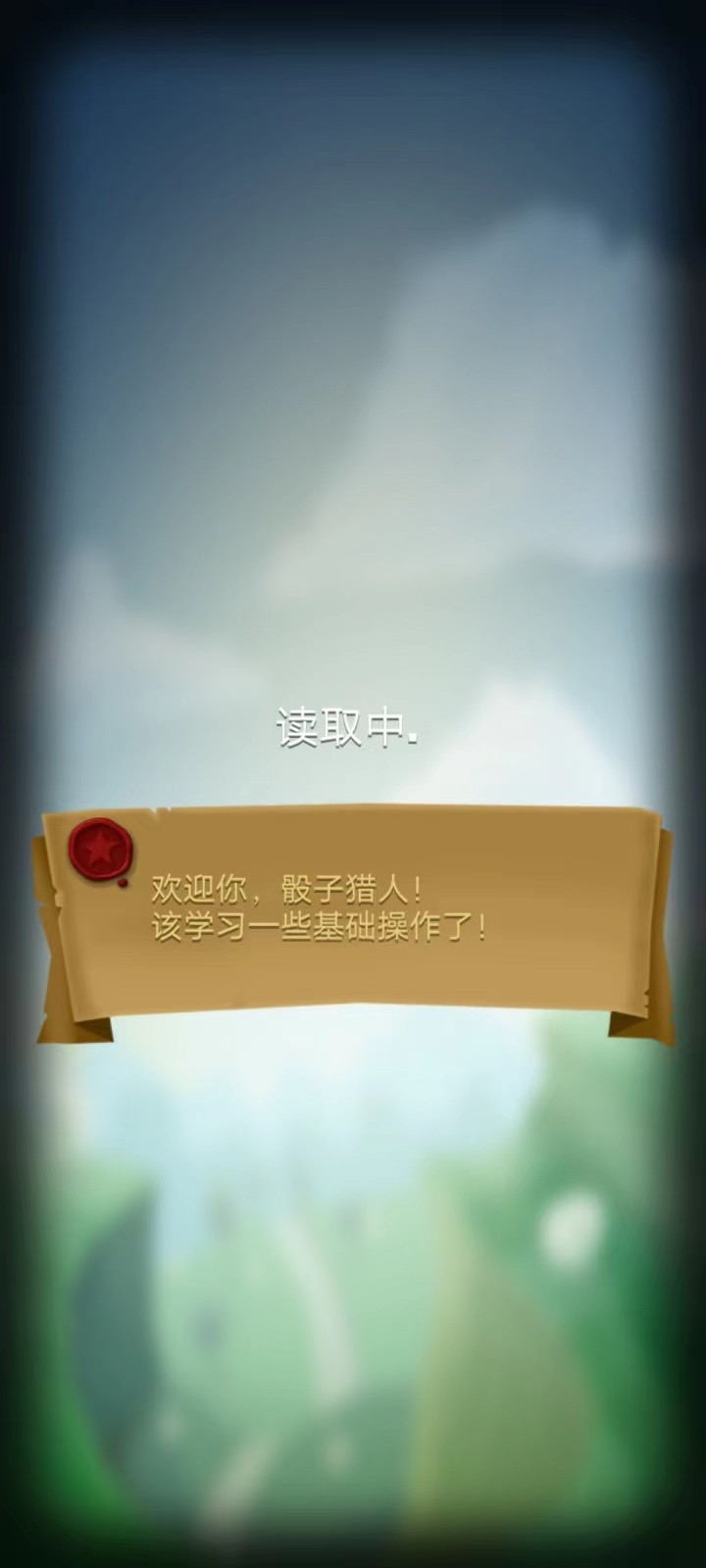 骰子猎人安卓版