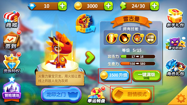 斗龙战士3龙印之战截图