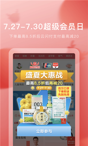 叮当快药软件手机版