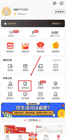叮当快药软件手机版