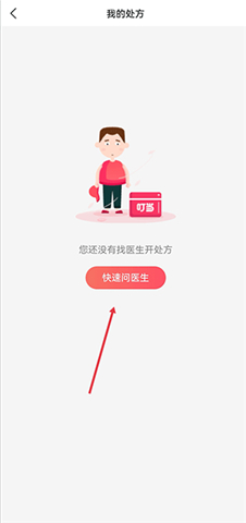 叮当快药软件手机版
