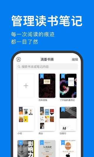 滴墨书摘安卓版3
