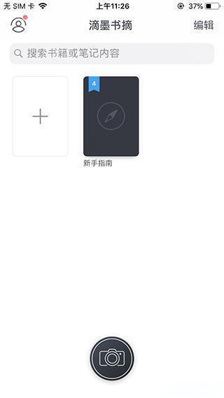 滴墨书摘安卓版