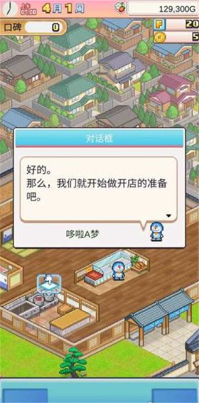 哆啦a梦的铜锣烧店物语汉化版