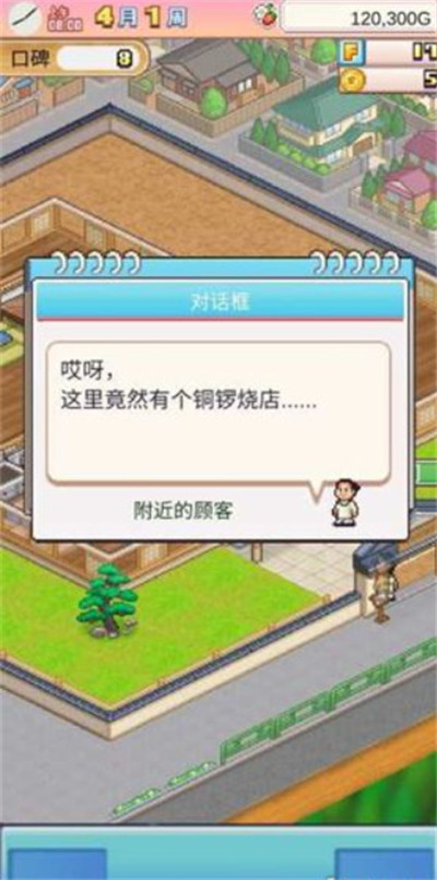 哆啦a梦的铜锣烧店物语汉化版