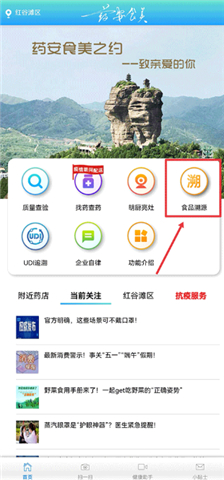 药安食美app软件