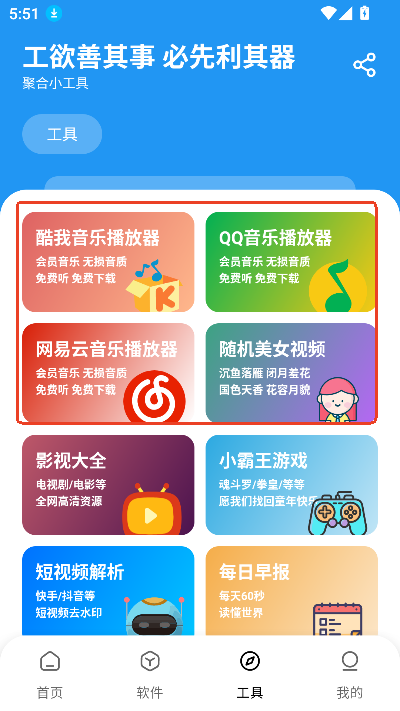 懒羊羊软件库