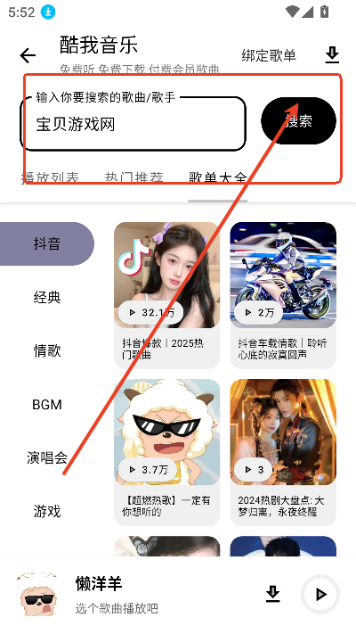 懒羊羊软件库
