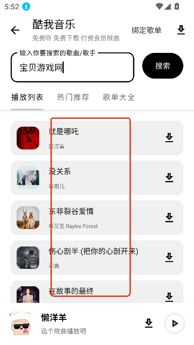 懒羊羊软件库