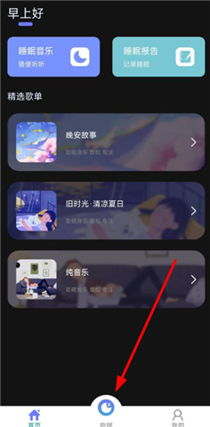 睡眠记录安卓版