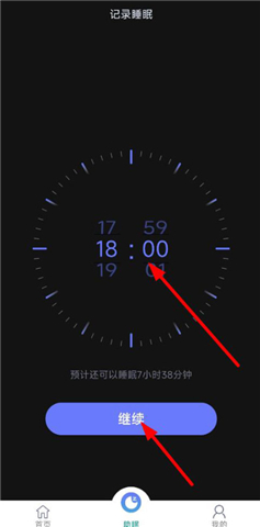 睡眠记录安卓版