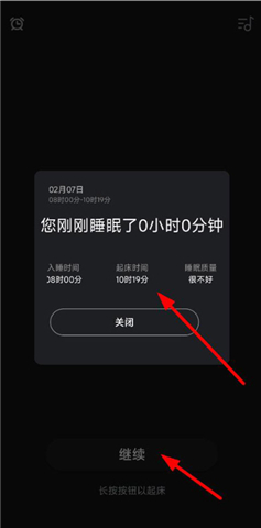 睡眠记录安卓版