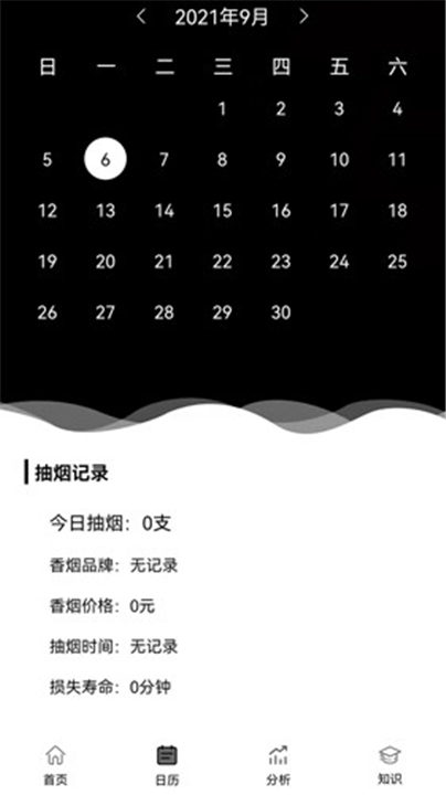 抽烟记录安卓版2