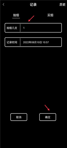 抽烟记录安卓版