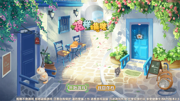 花样猫咪手机版4