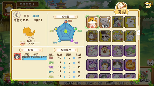 花样猫咪手机版2