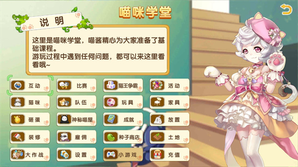 花样猫咪手机版3
