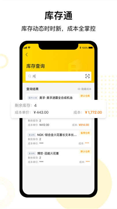 门店通0