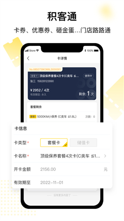 门店通2