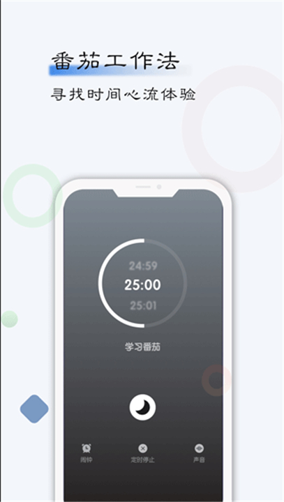 自律计划app软件1