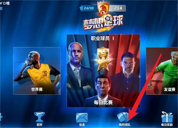 梦想足球安卓版