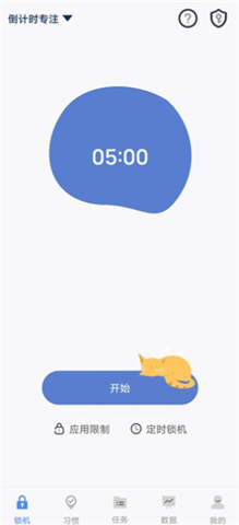 自律计划app软件