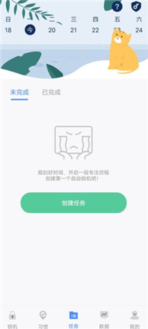 自律计划app软件