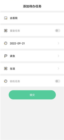 自律计划app软件