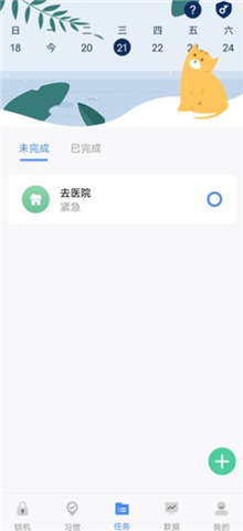 自律计划app软件