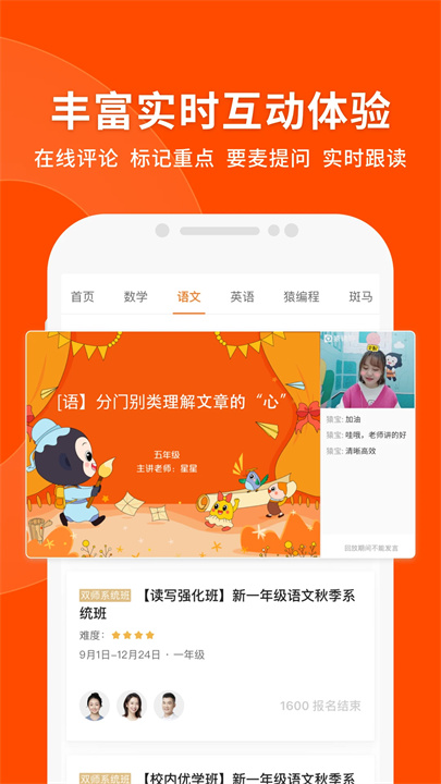 猿辅导网课2
