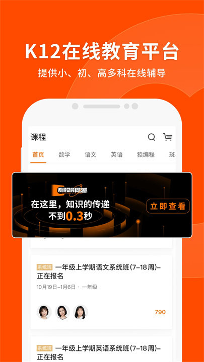 猿辅导网课4