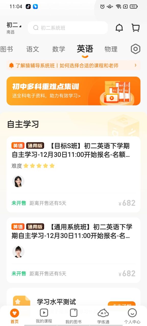 猿辅导网课