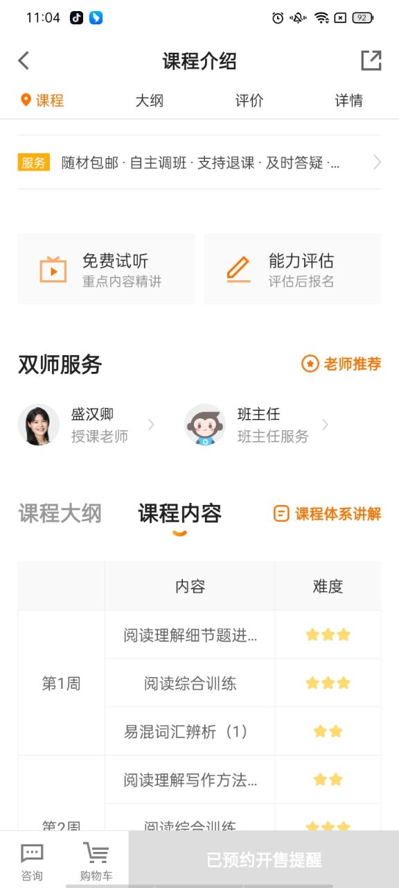 猿辅导网课