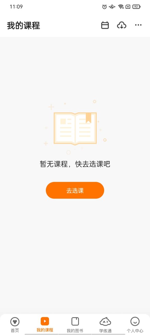 猿辅导网课