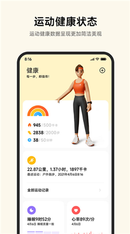 小米运动app软件