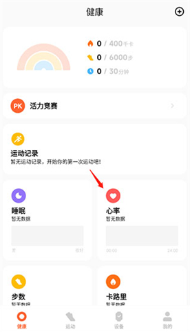 小米运动app软件