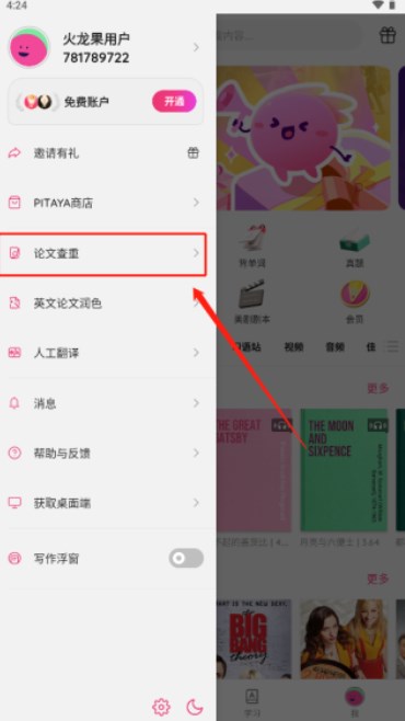火龙果写作