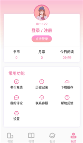 海棠小说安卓版