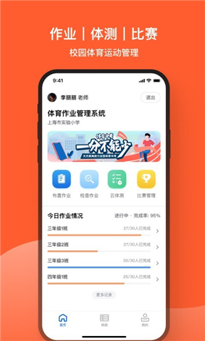 天天跳绳安卓版
